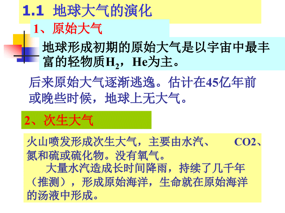 大气物理第一章_第4页