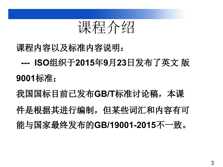 ISO90012015标准换版培训_第3页