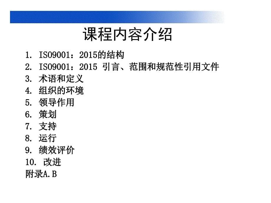 ISO90012015标准换版培训_第5页