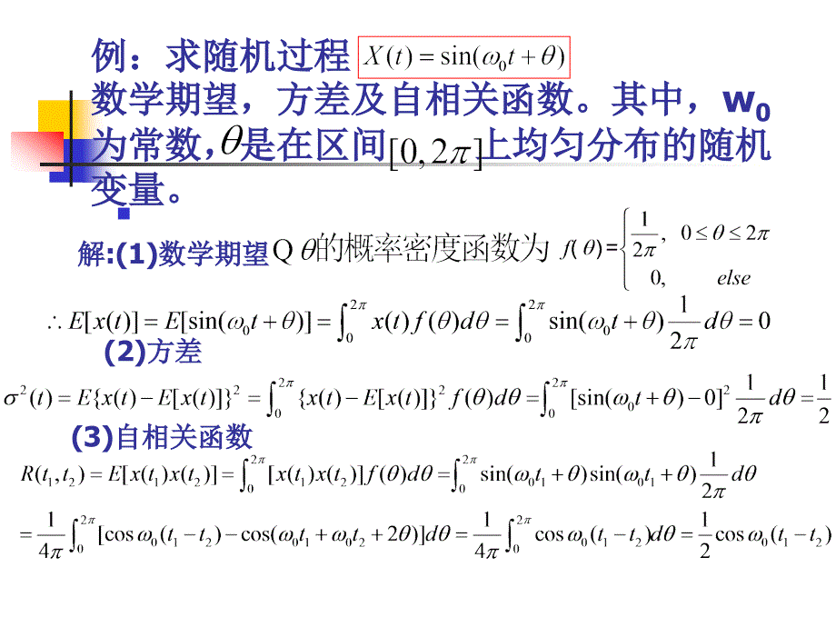 2.3均值方差自相关函数的估计_第2页