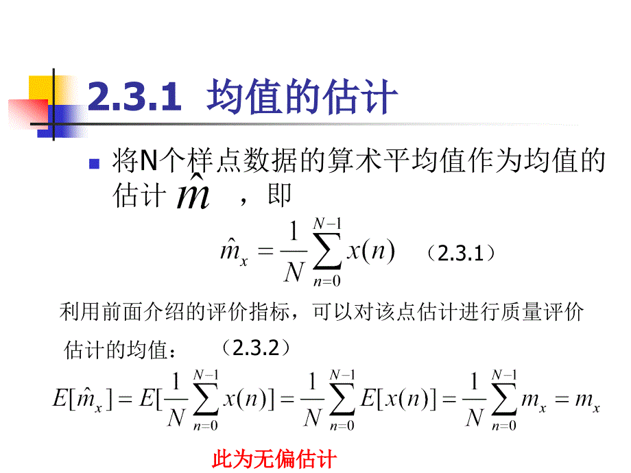 2.3均值方差自相关函数的估计_第3页