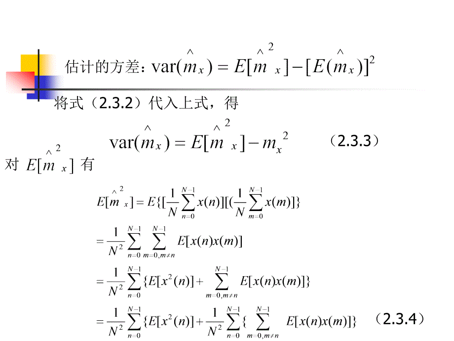 2.3均值方差自相关函数的估计_第4页