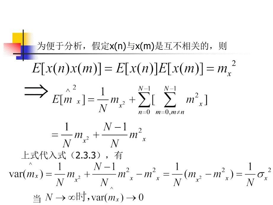 2.3均值方差自相关函数的估计_第5页