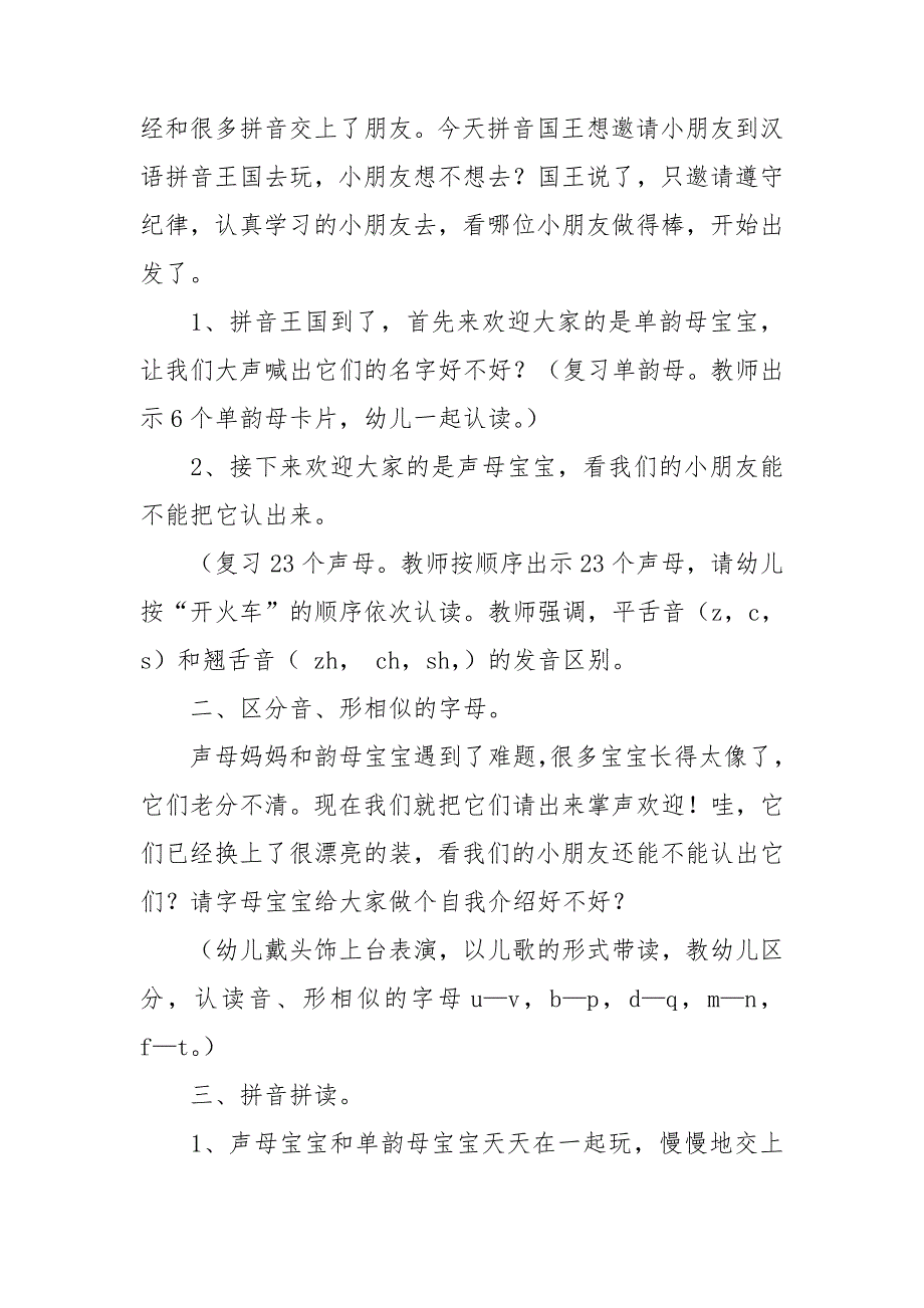 大班教案拼音教案优质6篇_第4页