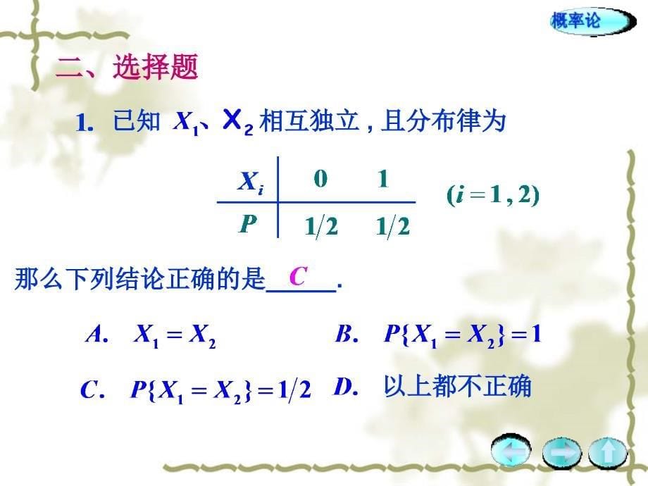 概率论与数理统计-概率习题课三.ppt_第5页