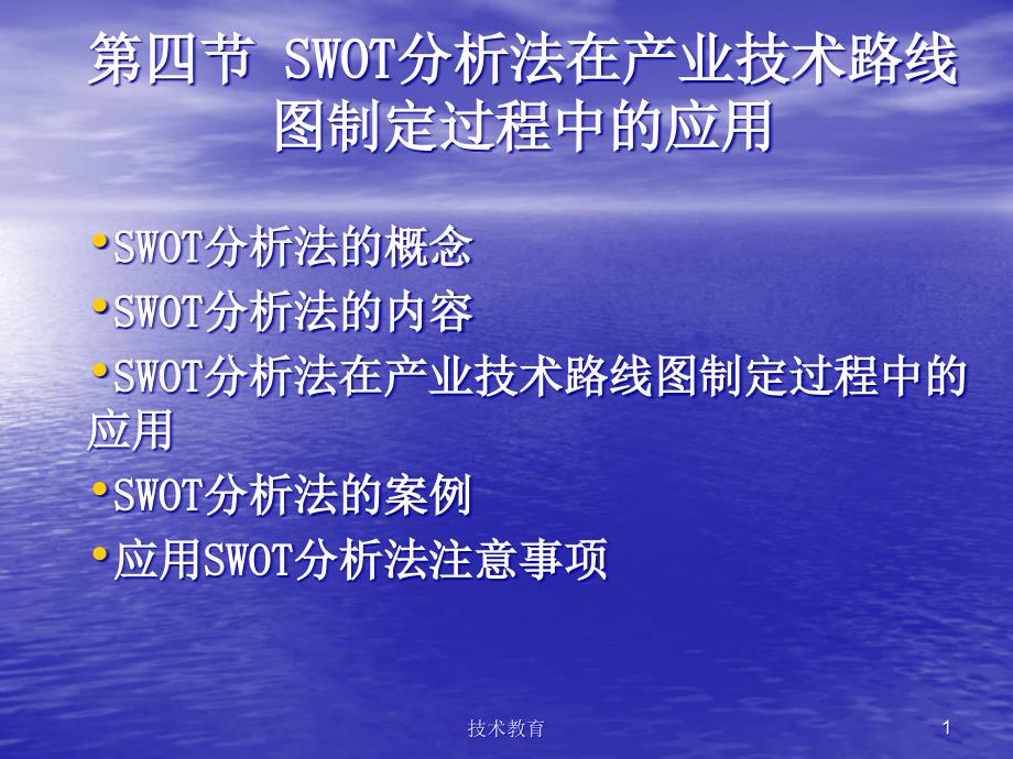 SWOT分析和雷达图PPT业界精制_第1页