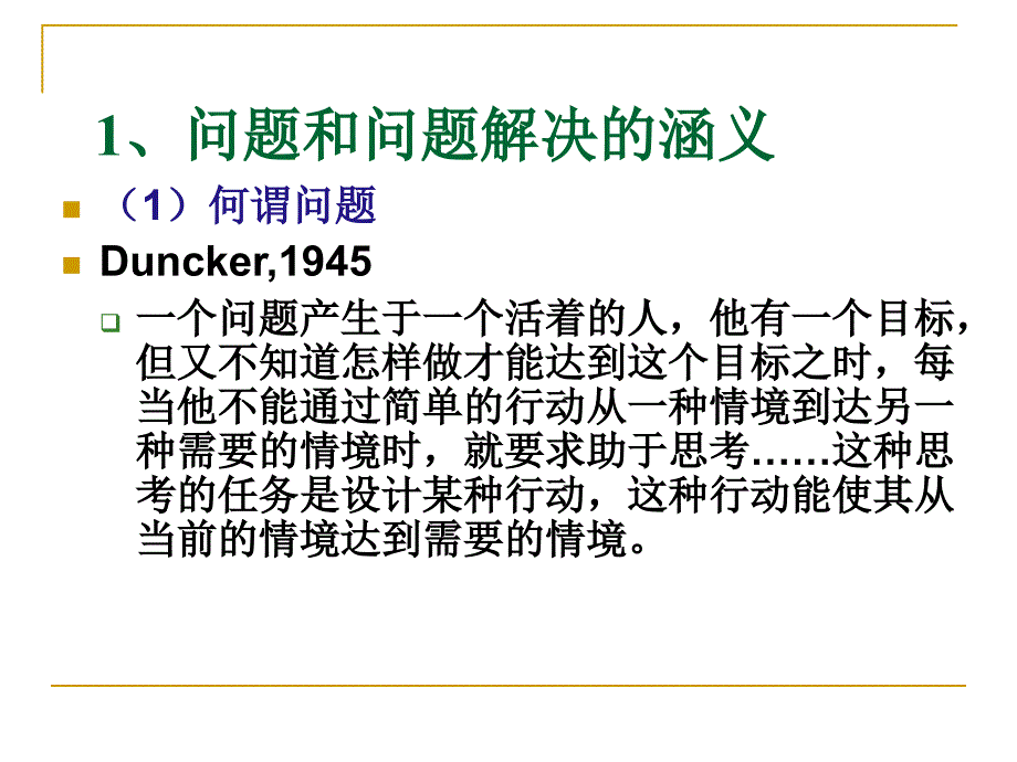 认知心理学问题解决_第4页