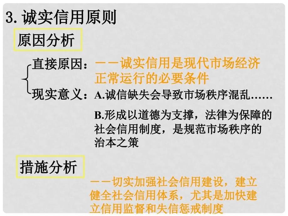 高中政治思想政治经济生活市场配置资源课件新人教版必修1_第5页