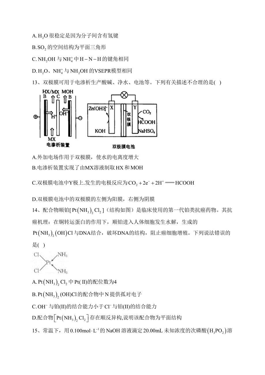 辽宁省抚顺市重点高中六校2023届高三下学期二模联考化学试卷（含答案）_第5页