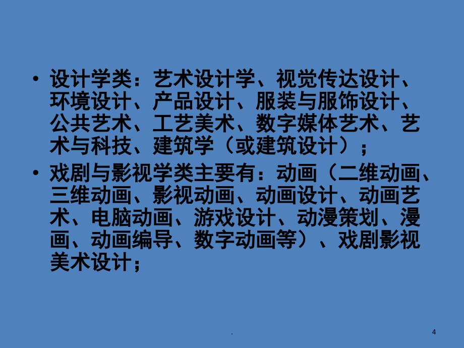 关于美术高考的几点常识PPT精选文档_第4页