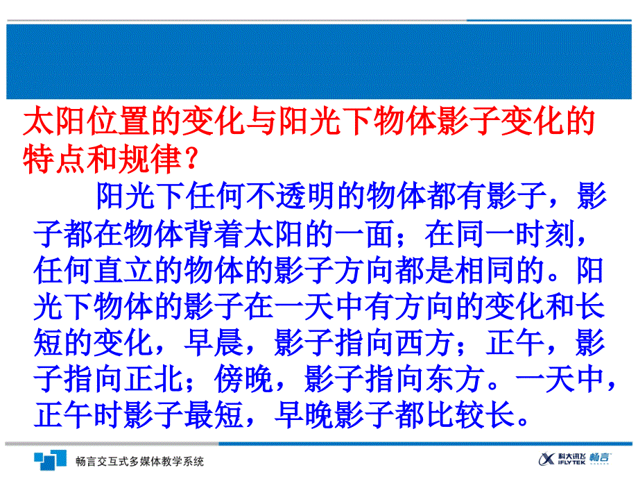 教科版科学五上阳光下的影PPT课件1_第3页