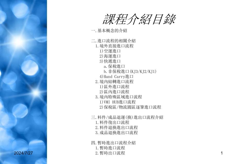 OEM进口作业流程培训课程(上).ppt_第2页