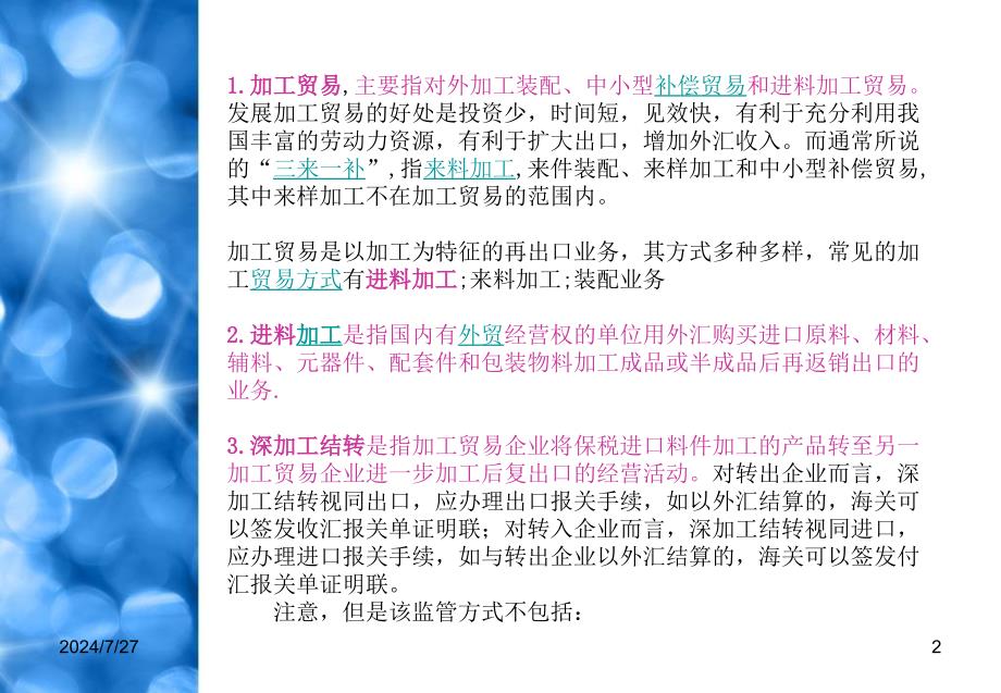 OEM进口作业流程培训课程(上).ppt_第3页