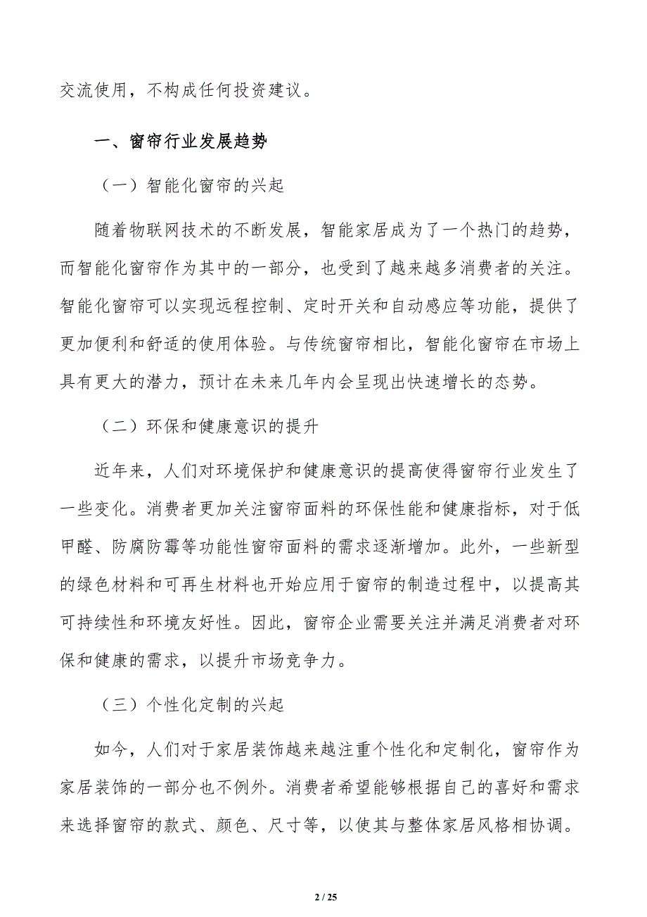 窗帘店员工招聘方案_第2页