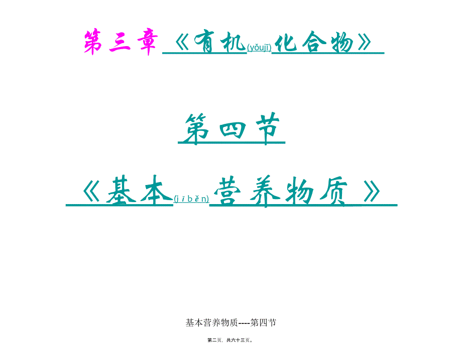 基本营养物质----第四节课件_第2页