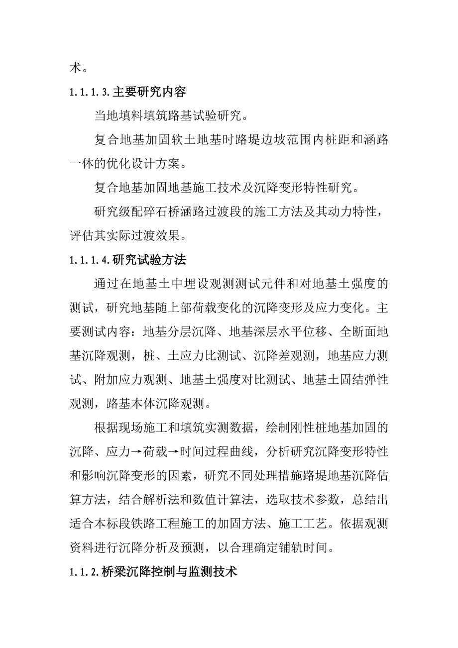 铁路站前工程新技术新工艺研究与应用_第2页