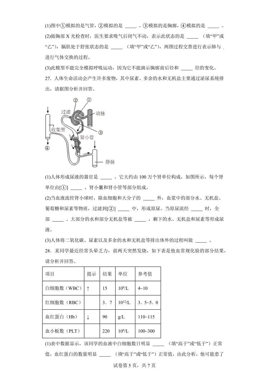 天津市滨海新区2022-2023学年七年级下学期期末生物试题（含答案）_第5页