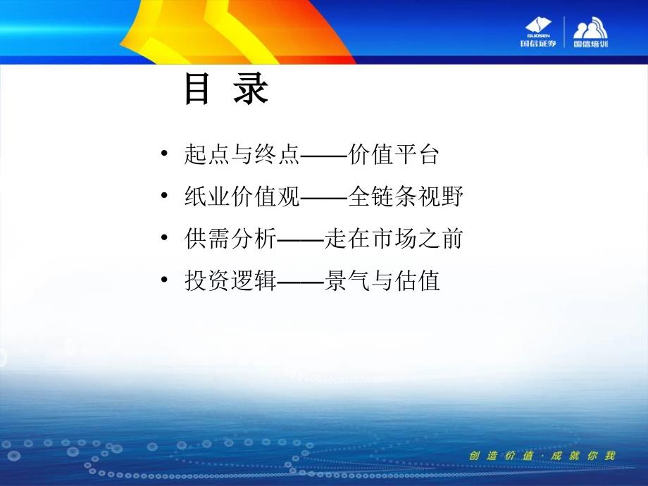 精品证券分析报告之造纸行业分析国信证券李世新_第3页