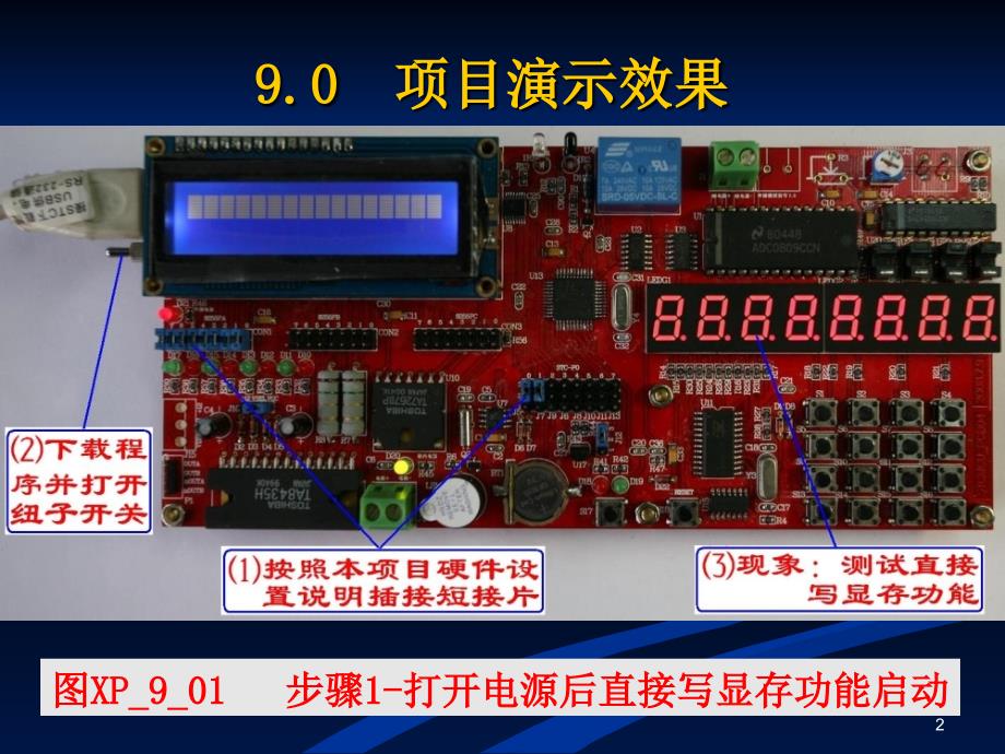 单片机程序设计实践教程七段数码管和44键盘控制9PPT精选文档_第2页