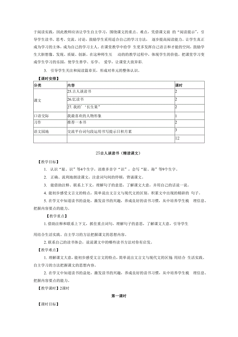 2023秋部编版五年级语文上册第8单元大单元教学设计_第4页