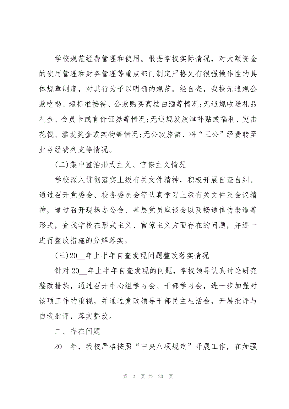 贯彻落实中央“八项规定”情况报告6篇_第2页