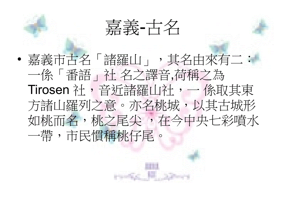 《解说与导览嘉义市》PPT课件_第2页