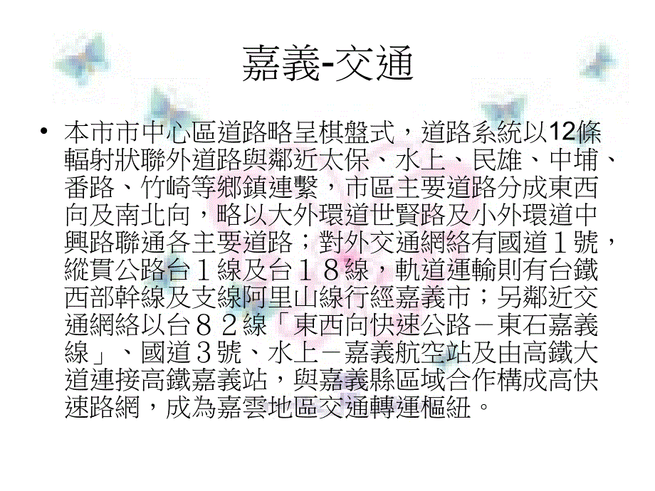 《解说与导览嘉义市》PPT课件_第4页