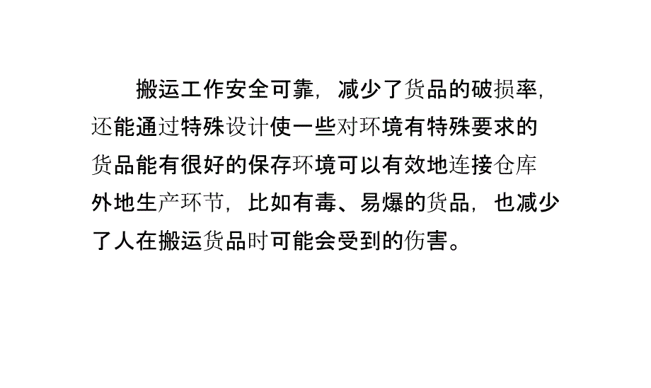 实现自动化仓库的意义及其作用_第1页