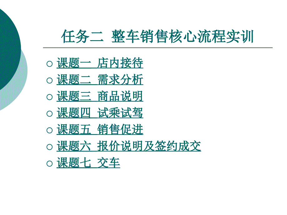 二手车交易流程实训任务二_第1页