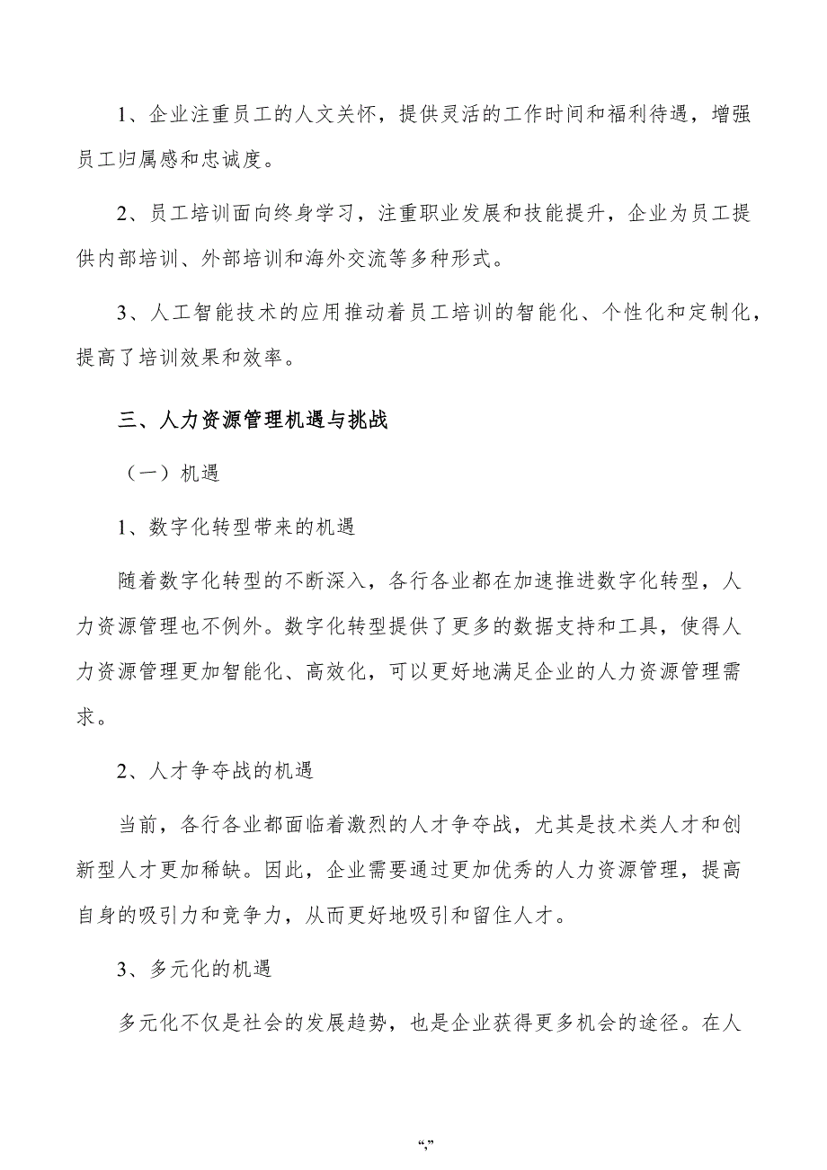 专用运输装备项目人力资源管理方案（参考范文）_第3页