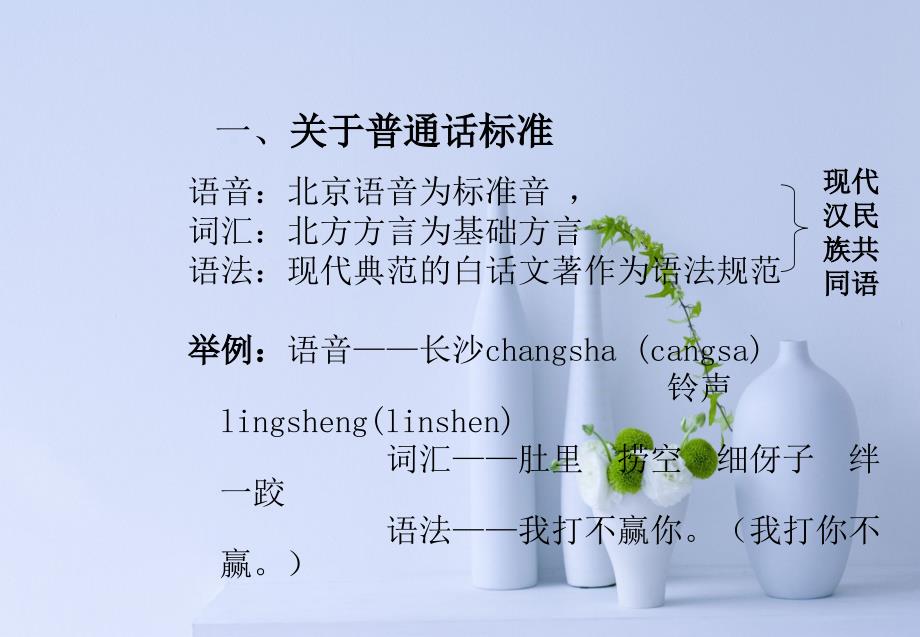 普通话训练教学课件_第4页