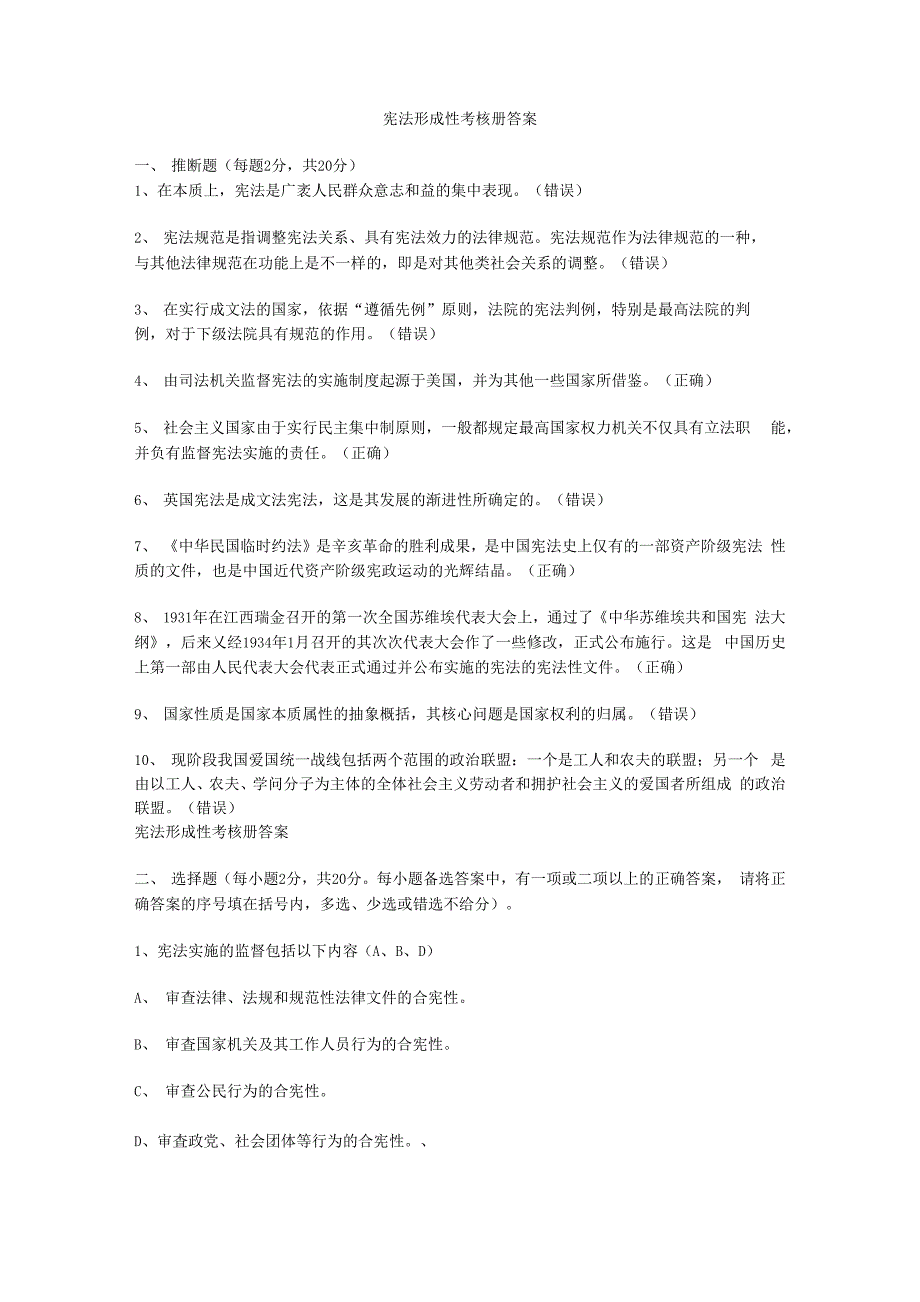 2023秋国家开放大学宪法形成性考核册答案_第1页