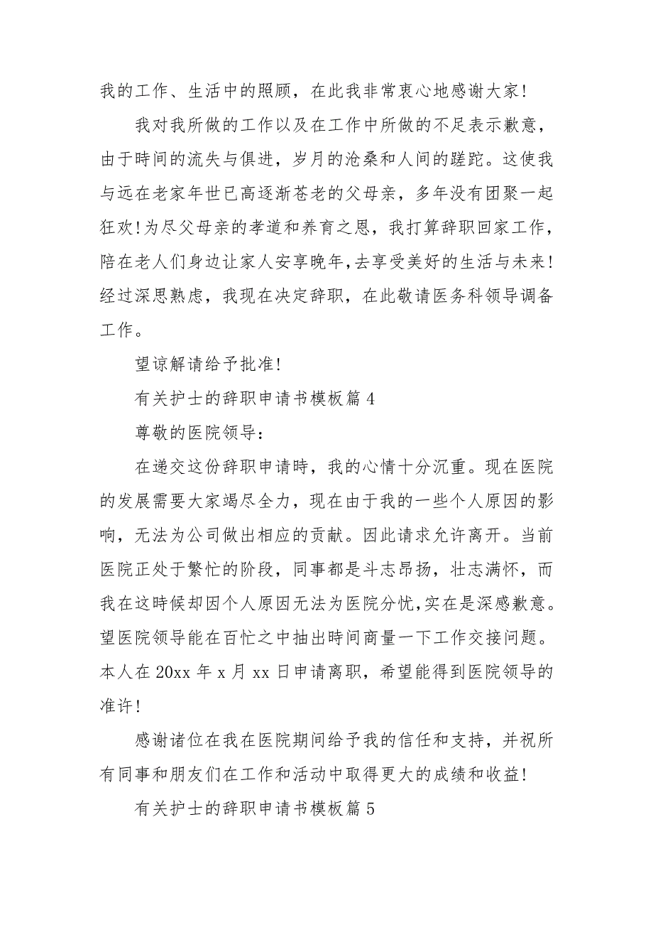 有关护士的辞职申请书模板7篇_第4页