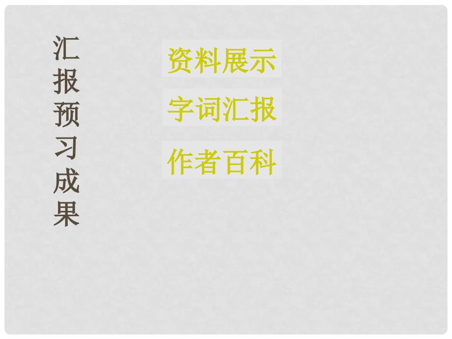 河南省洛阳市第二外国语学校七年级语文下册《给我一点水》课件 新人教版_第2页