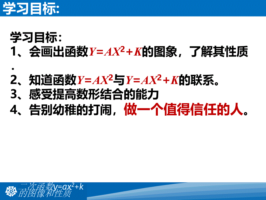 2622二次函数yaX21的图像和性质_第2页