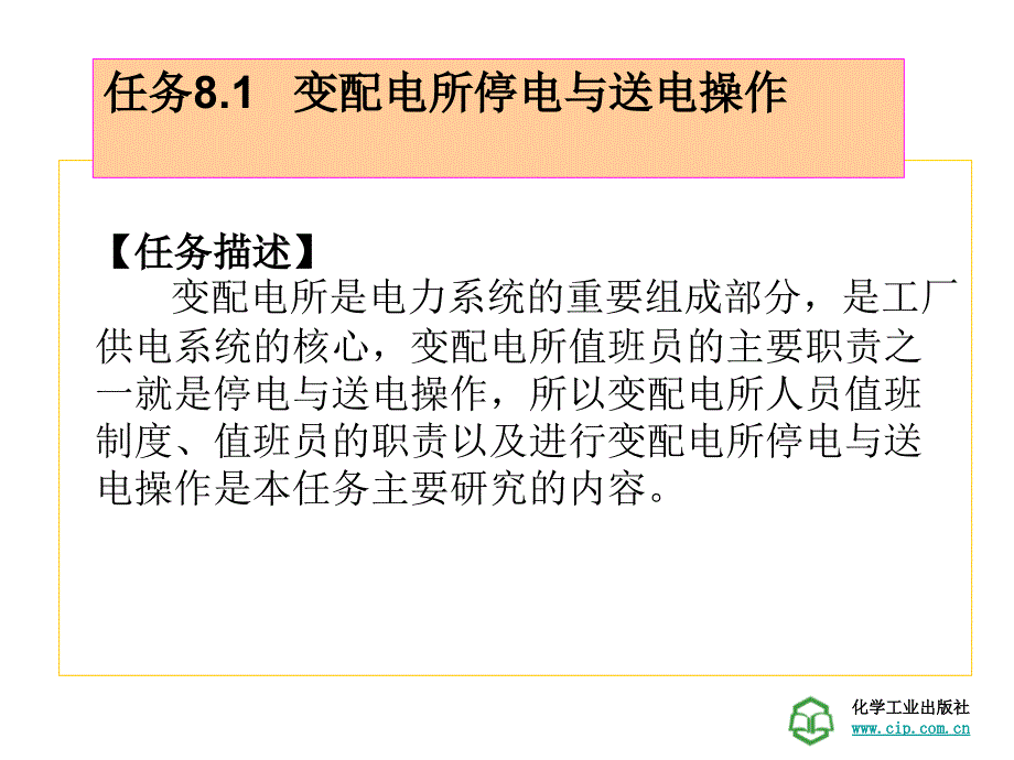 工厂供电技术学习情景8_第2页