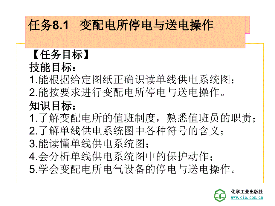 工厂供电技术学习情景8_第3页