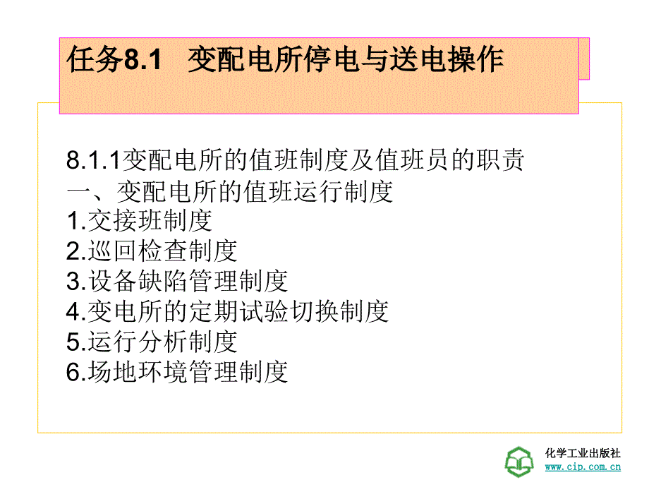 工厂供电技术学习情景8_第4页