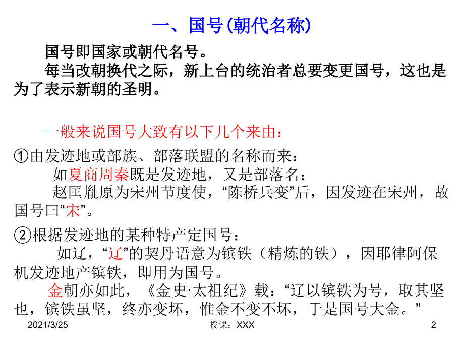 国号、年号、庙号、谥号(历史纪年法) 高考历史常识PPT课件_第2页