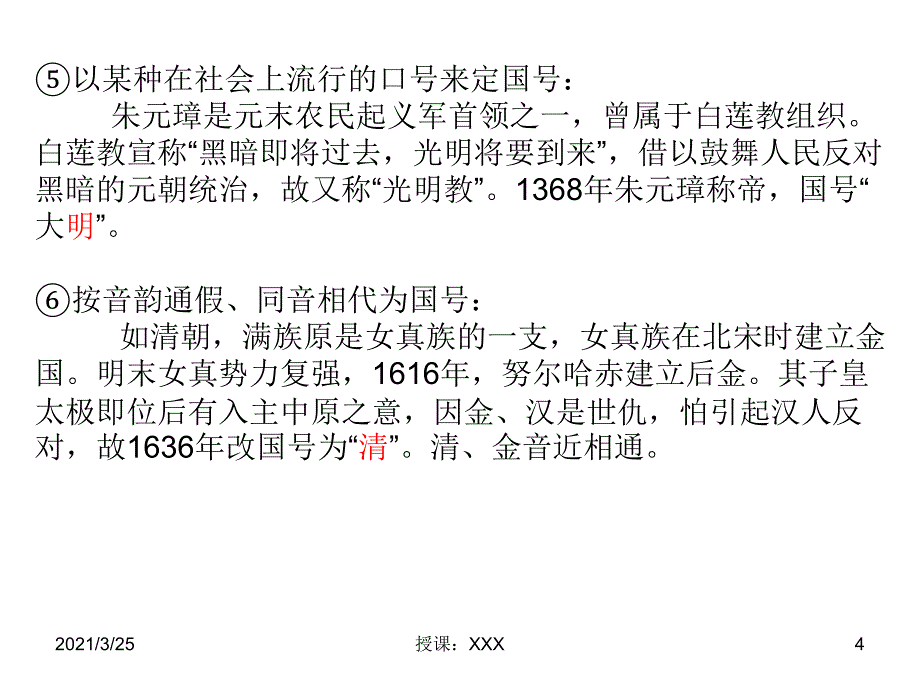 国号、年号、庙号、谥号(历史纪年法) 高考历史常识PPT课件_第4页