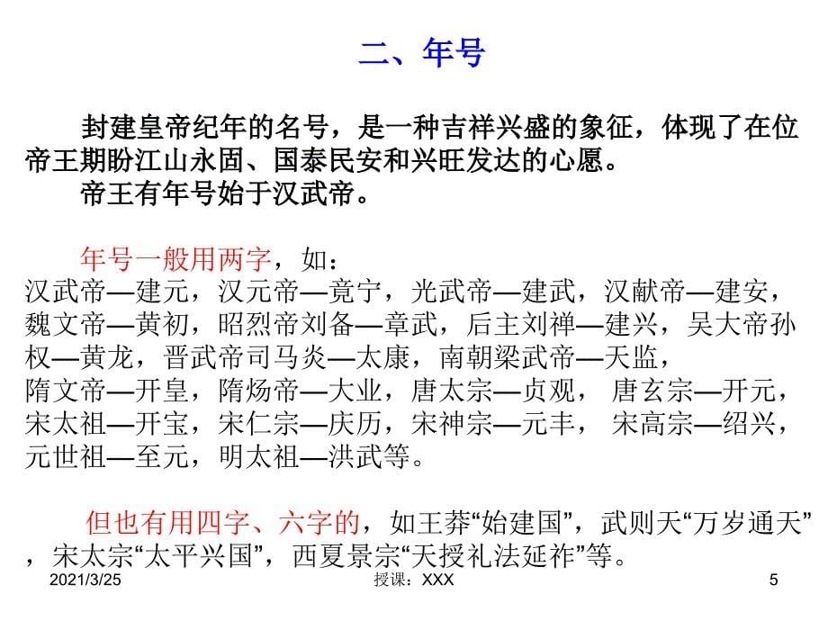 国号、年号、庙号、谥号(历史纪年法) 高考历史常识PPT课件_第5页