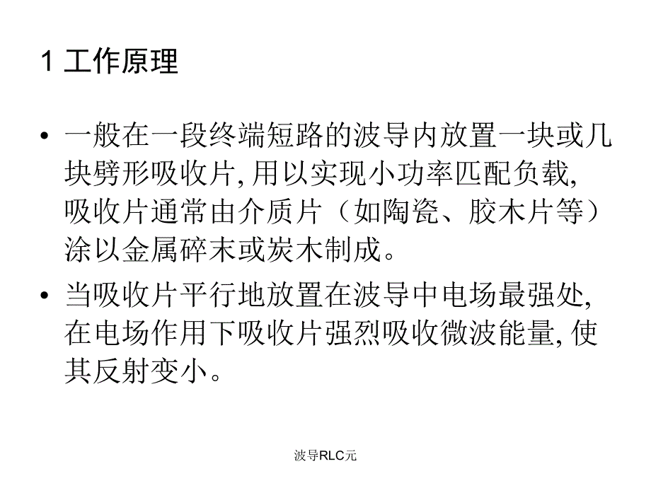 波导RLC元课件_第3页