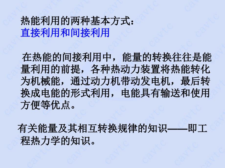 绪论热力学体系热力学状态平衡状态单位制_第4页