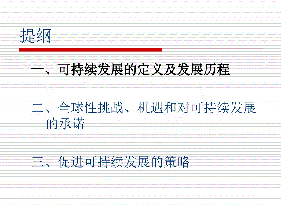 可持续发展面临的挑战.ppt_第3页