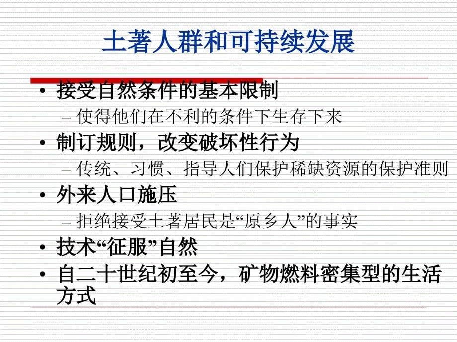 可持续发展面临的挑战.ppt_第5页