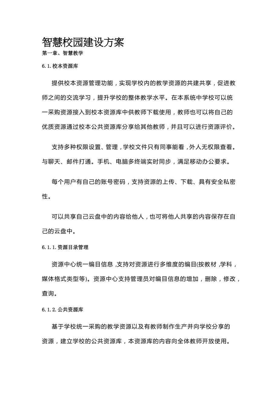 智慧校园建设方案全_第1页