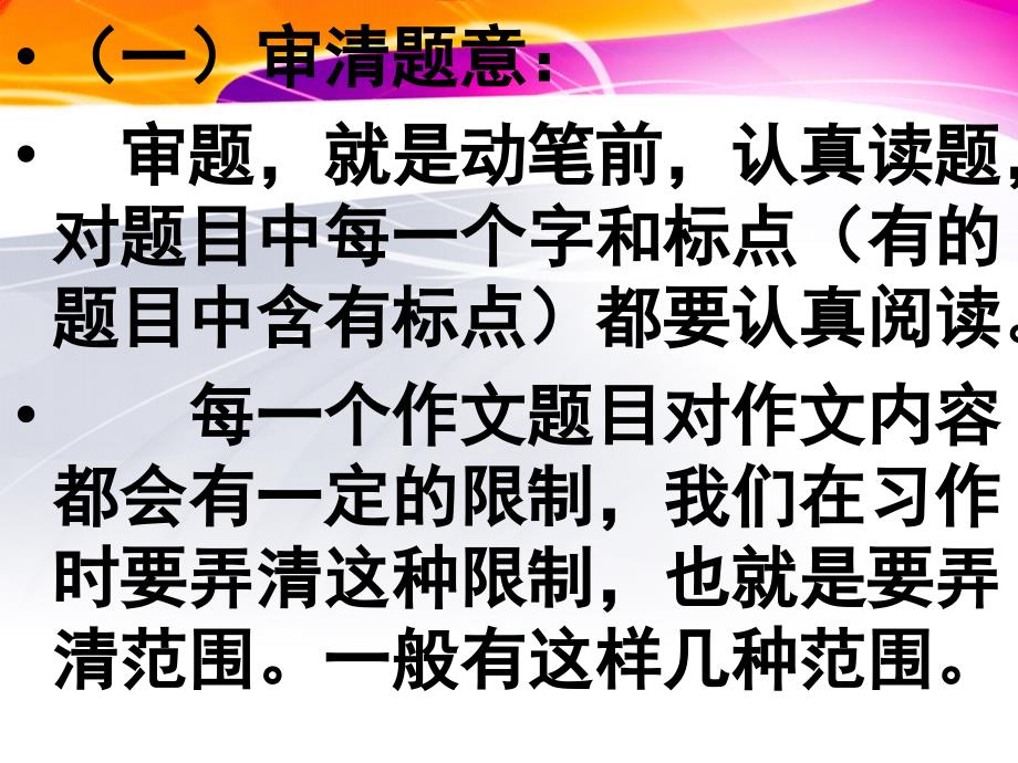 小升初语文作文辅导之步骤篇1_第2页