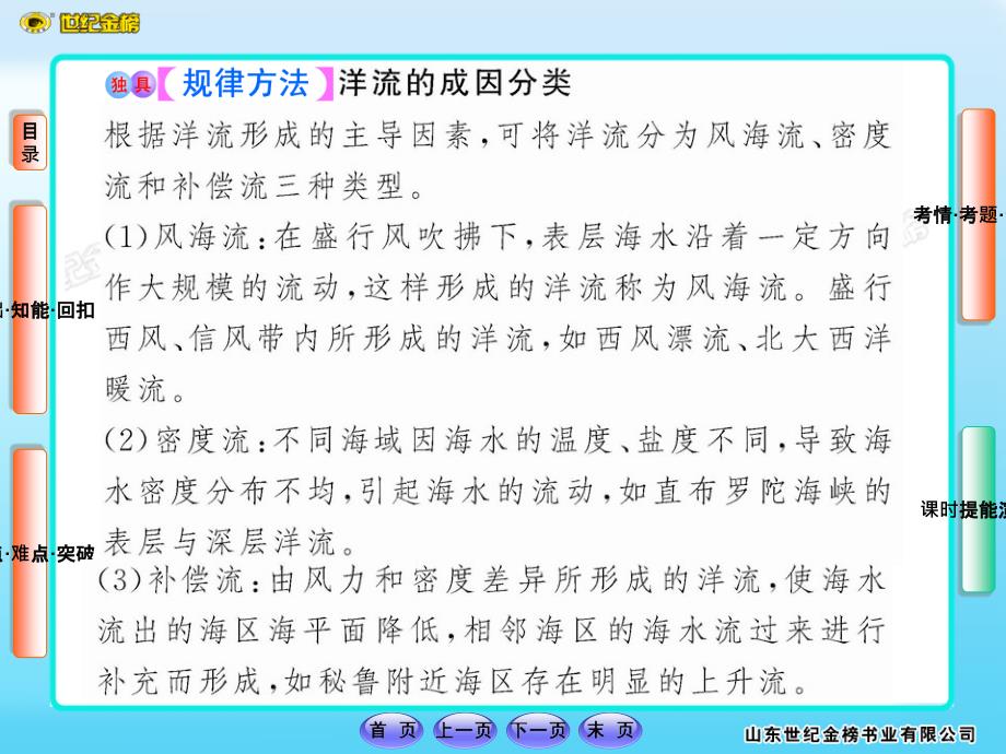 第二讲-大规模的海水运动修改._第2页