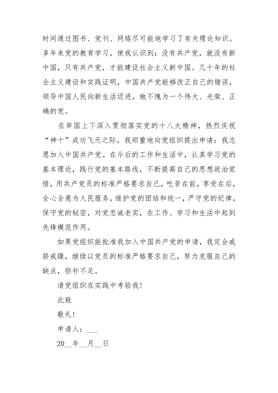 医生预备转正申请书8篇_第3页