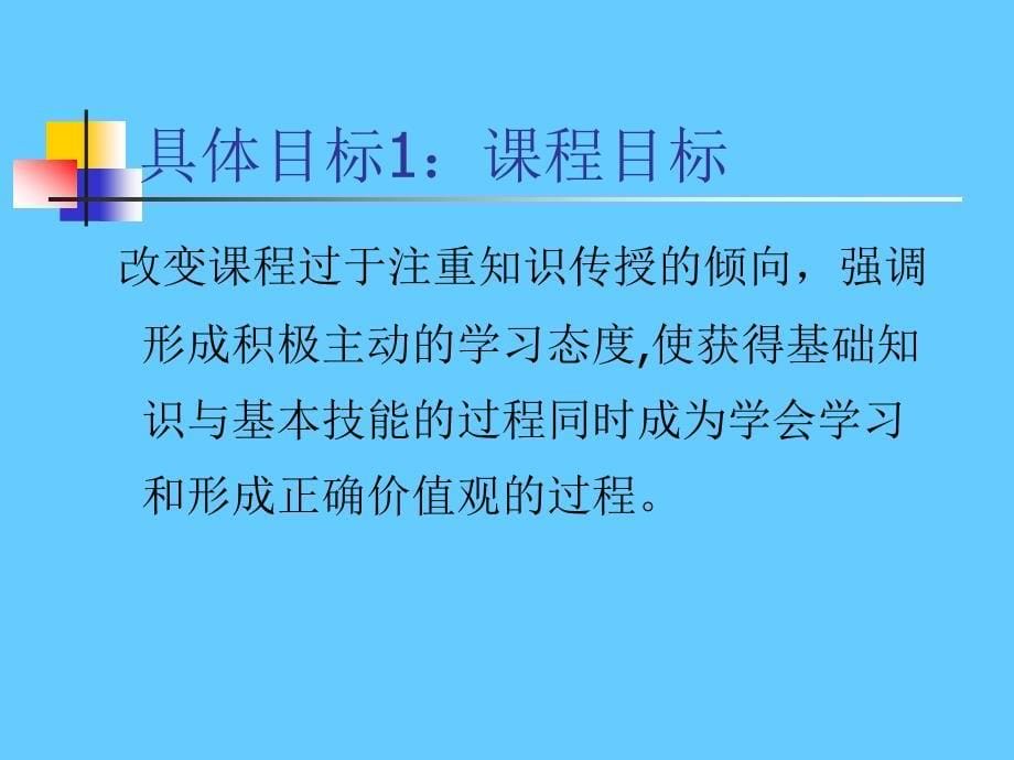 基础教育课程改革纲要介绍_第5页